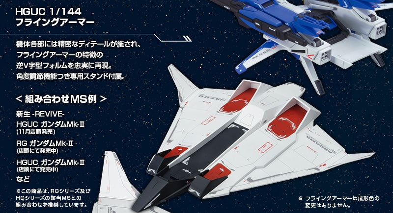 Premium Bandai High Grade (HG) HGUC 1/144 G-Defenser & Flying Armor Set