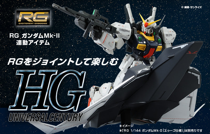 RX-178 GUNDAM Mk-II & G-DEFENSER セット Premium Bandai High Grade (HG) HGUC 1/144 G-Defenser & Flying