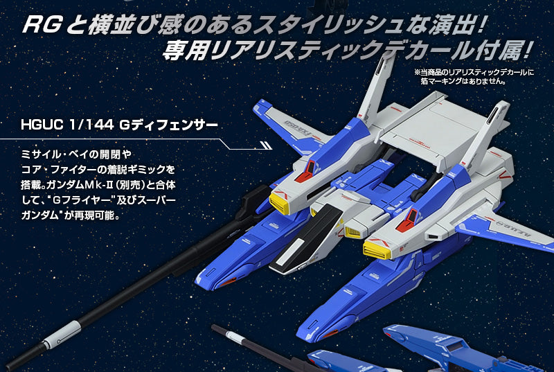 Premium Bandai High Grade (HG) HGUC 1/144 G-Defenser & Flying Armor Set