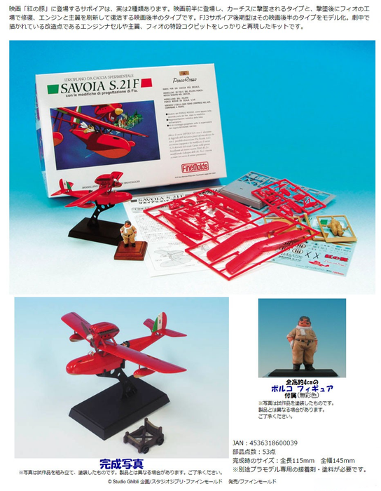 Porco Rosso/The Crimson Pig 1/72 Savoia S.21 Seaplane (Post-Repair/Late Type)