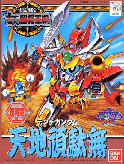 SD Gundam BB128 Tenchi Gundam (天地頑駄無)