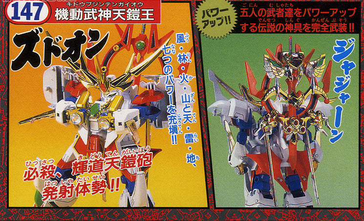 SD Gundam BB147 Kido Bujin Tengaiou (機動武神天鎧王)