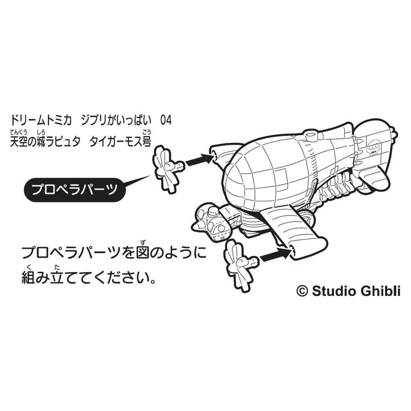 Dream Tomica Ghibli 04 - Laputa Castle in the Sky - Tiger Moth