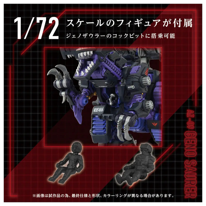 Takara Tomy x Kotobukiya 1/72 Zoids AZ-09 Geno Saurer