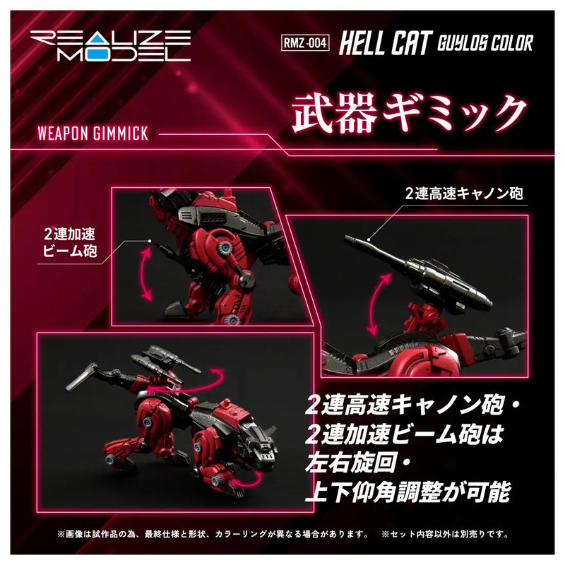 Takara Tomy 1/100 Realize Model Zoids RMZ-004 Hell Cat Guylos Color
