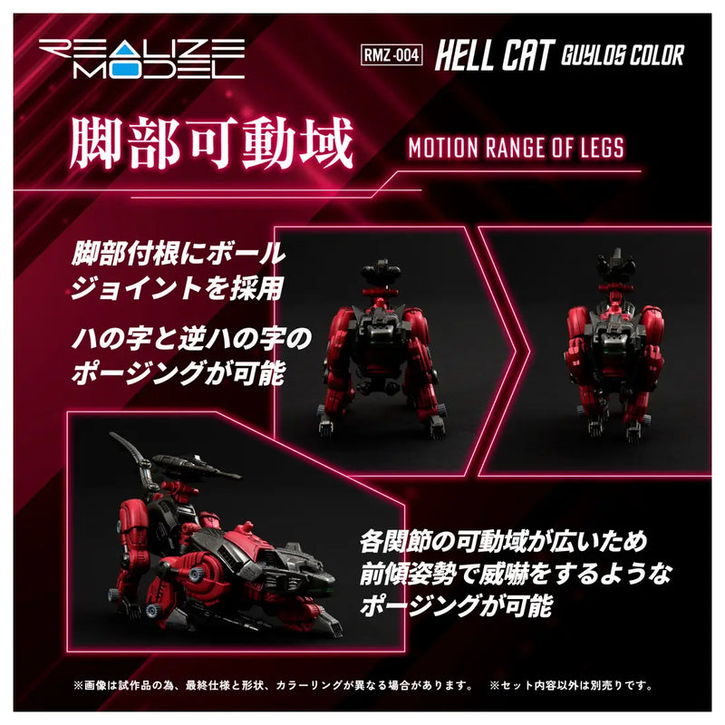 Takara Tomy 1/100 Realize Model Zoids RMZ-004 Hell Cat Guylos Color