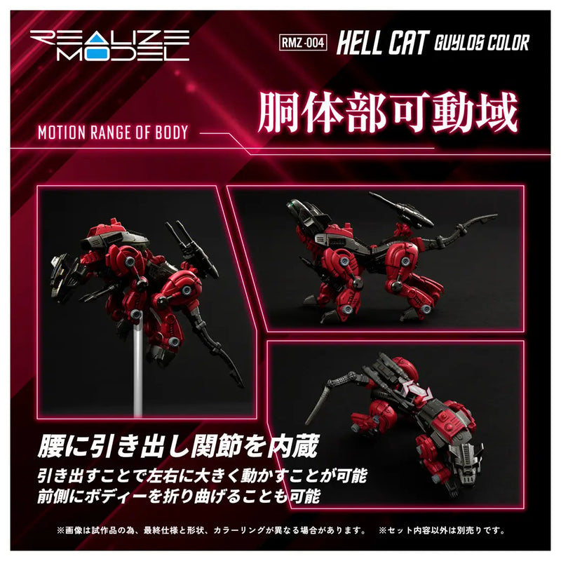 Takara Tomy 1/100 Realize Model Zoids RMZ-004 Hell Cat Guylos Color
