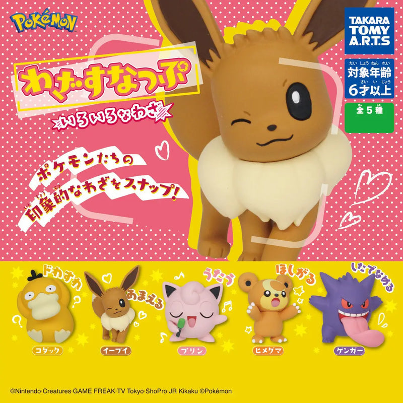 Gashapon Pokemon Move Snatch Various Moves (Gashapon)