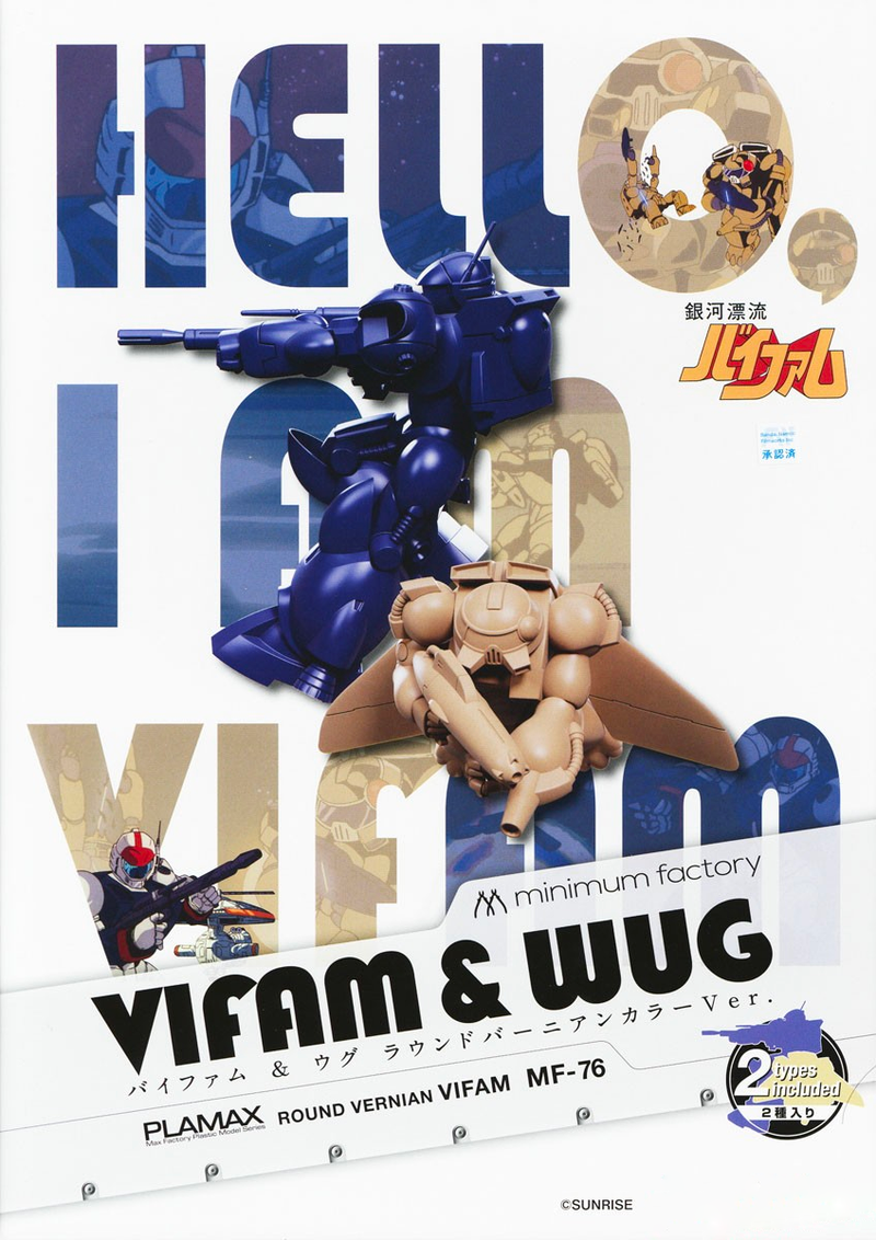 PLAMAX Galactic Drifter Vifam Non-Scale Minimum Factory MF-76 Vifam & Wug: Round Vernian Color Ver.