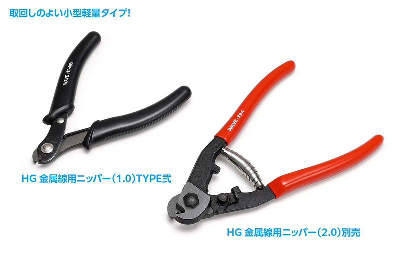 Wave HG Metal Wire Nipper (1.0) Type 2 (HT495)