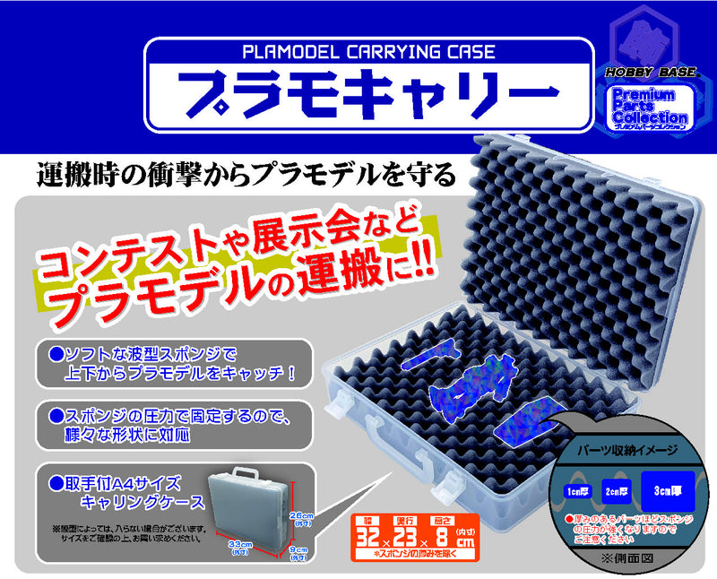 Hobby Base Plamodel Carrying Case (PPC-K37)