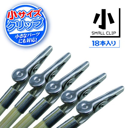 Hobby Base Useful Paint Stick Small Clip (18 Sticks) (PPC-N20)