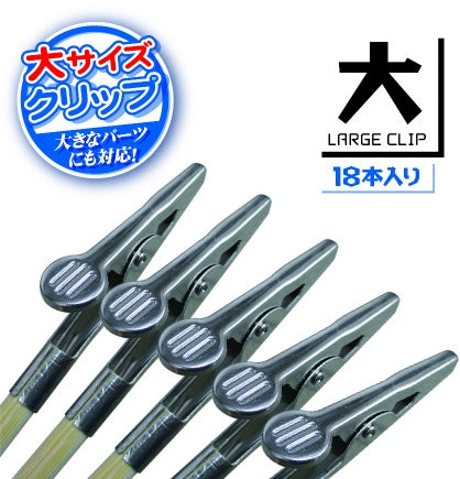 Hobby Base Useful Paint Stick Large Clip (18 Sticks) (PPC-N21)