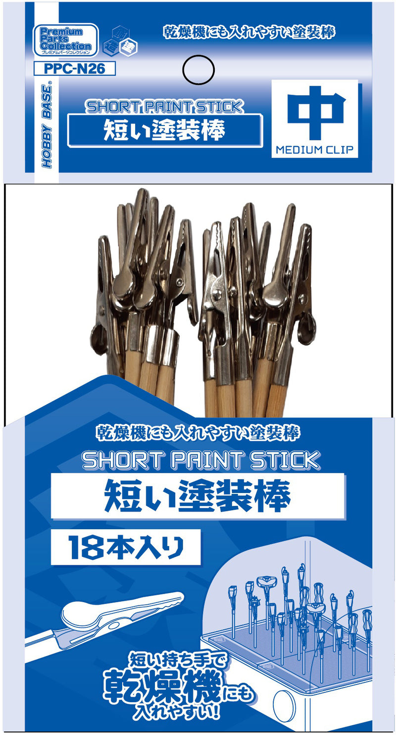 Hobby Base Short Paint Stick Medium Clip (PPC-N26)