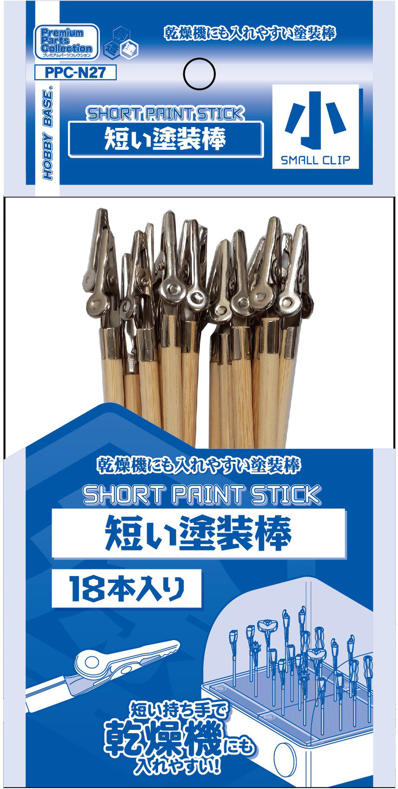 Hobby Base Short Paint Stick Small Clip (PPC-N27)