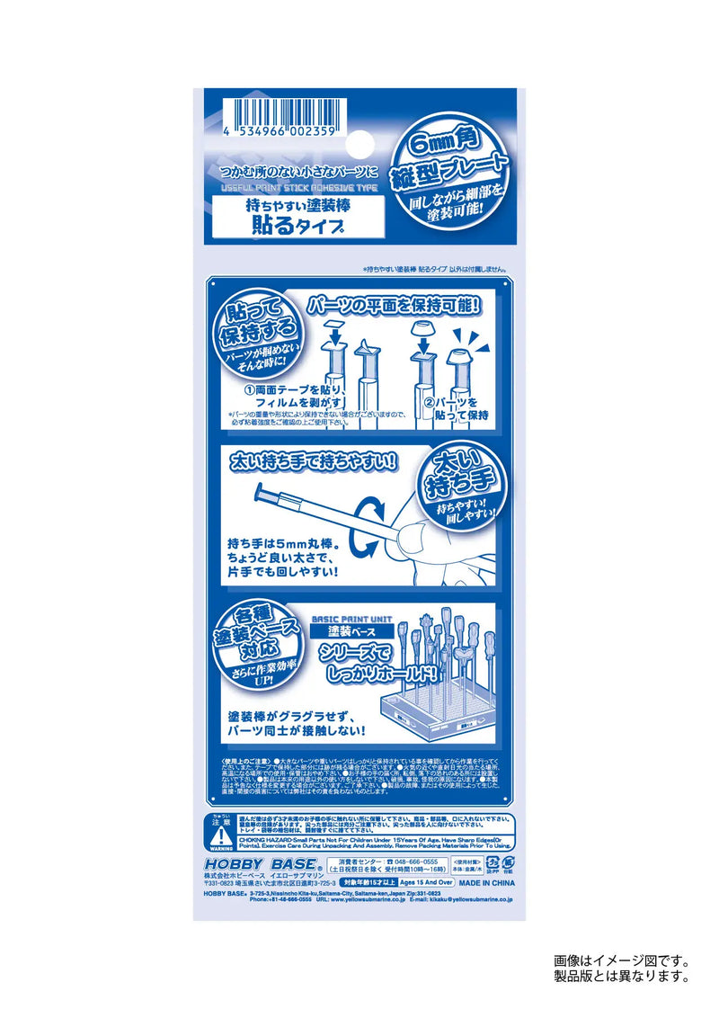 Hobby Base Easy-to-Hold Paint Stick, Adhesive Type, Veritcal (PPC-N29)