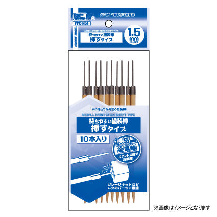 Hobby Base Easy To Hold Paint Stick Insert Type 1.5mm Shaft (PPC-N34)