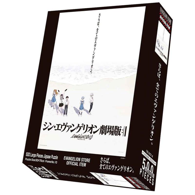 Yanoman Jigsaw Puzzle 500 Pieces - Farewell, all Evangelion 500 Large Pieces (50 x 75cm)