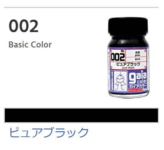 Gaia Color 002 - Gloss Pure Black