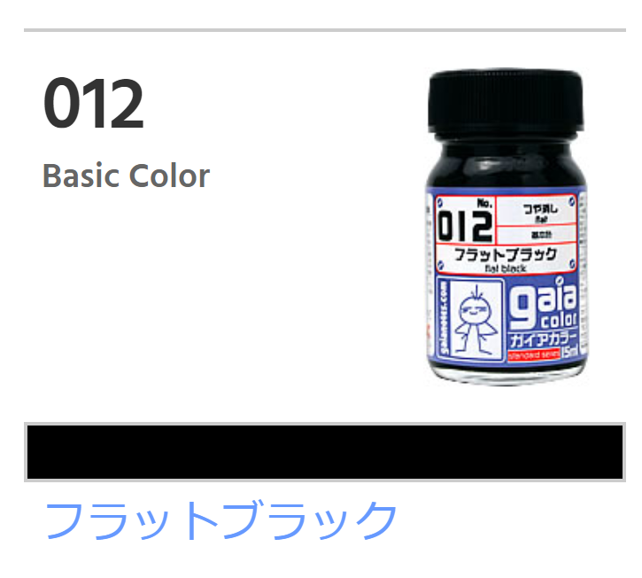 Gaia Color 012 - Flat Black