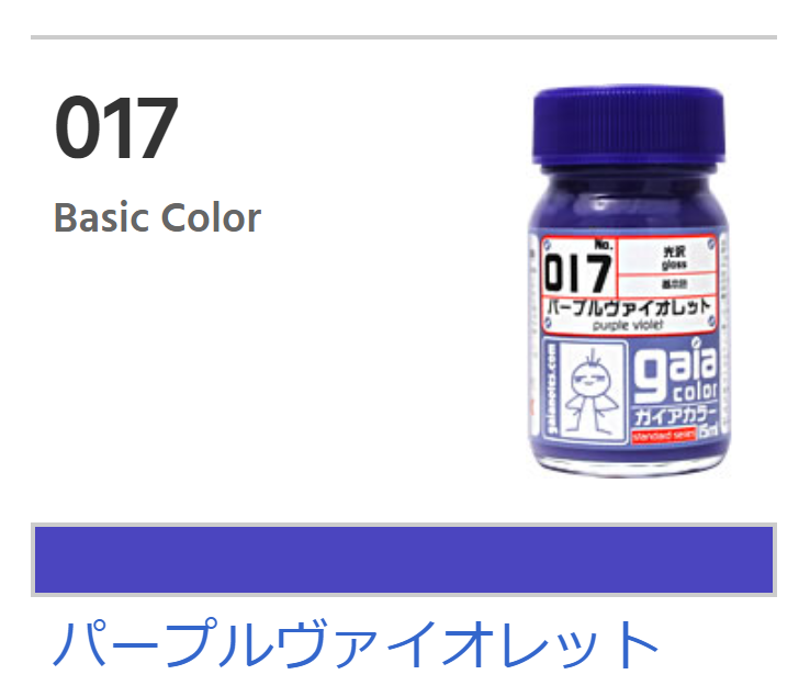 Gaia Color 017 - Gloss Purple Violet