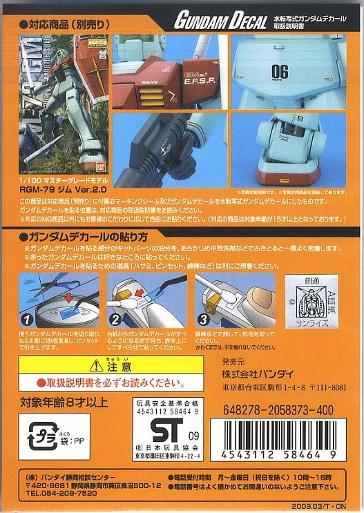Gundam Decal 061 - MG 1/100 RGM-79 GM Ver 2.0 Use