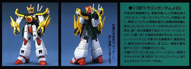 High Grade (HG) G Gundam 1/100 GF13-011NC Dragon Gundam