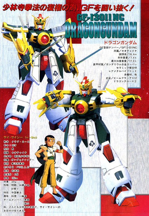 High Grade (HG) G Gundam 1/100 GF13-011NC Dragon Gundam