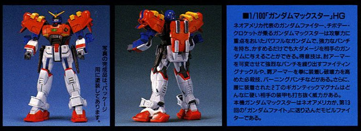 High Grade (HG) G Gundam 1/100 GF13-006NA Gundam Maxter
