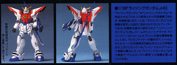 High Grade (HG) G Gundam 1/100 JMF1336R Rising Gundam