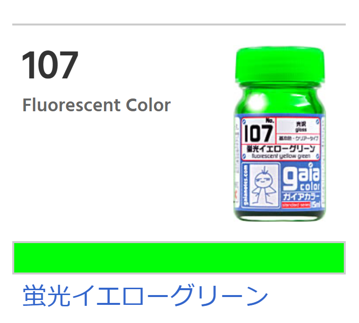 Gaia Fluorescence Color 107 - Fluorescent Yellow Green