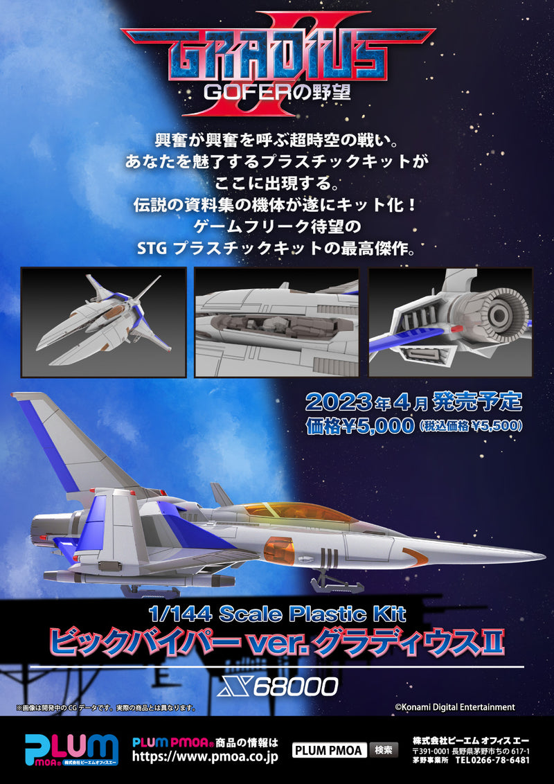 Gradius II 1/144 Vic Viper Ver. Gradius II