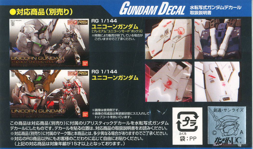 Gundam Decal 112 - RG Unicorn Gundam Use