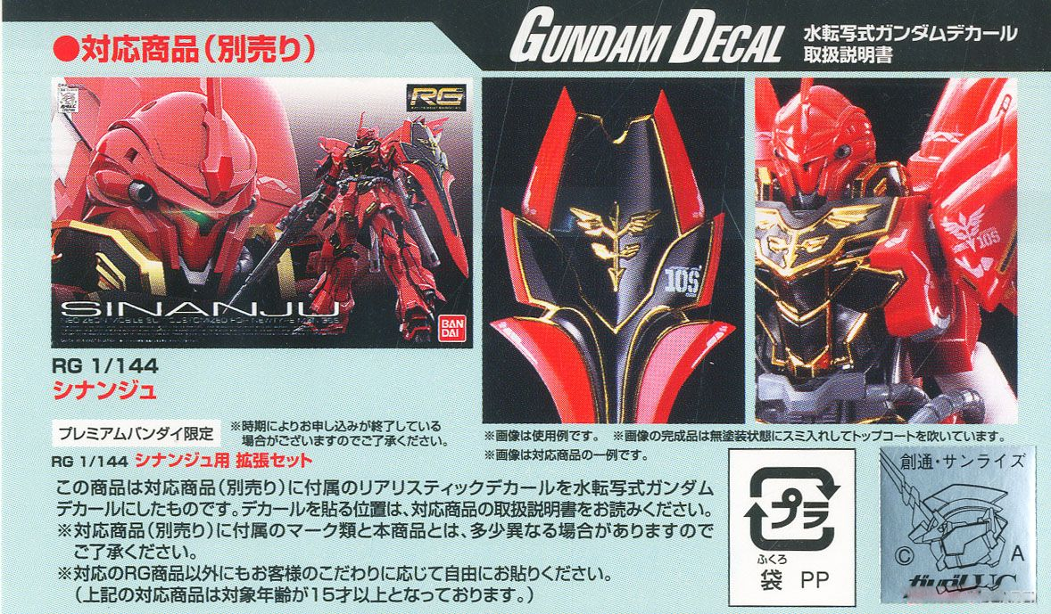 Gundam Decal 115 - RG Sinanju Use