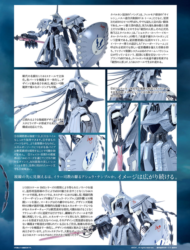 Five Star Stories Injection Assembly Mortar Headd Series (IMS) 1/144 S.S.I.KUBALKANS the BANG