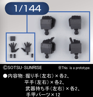 Builders Parts - 1/144 MS Hand 01 (E.F.S.F)