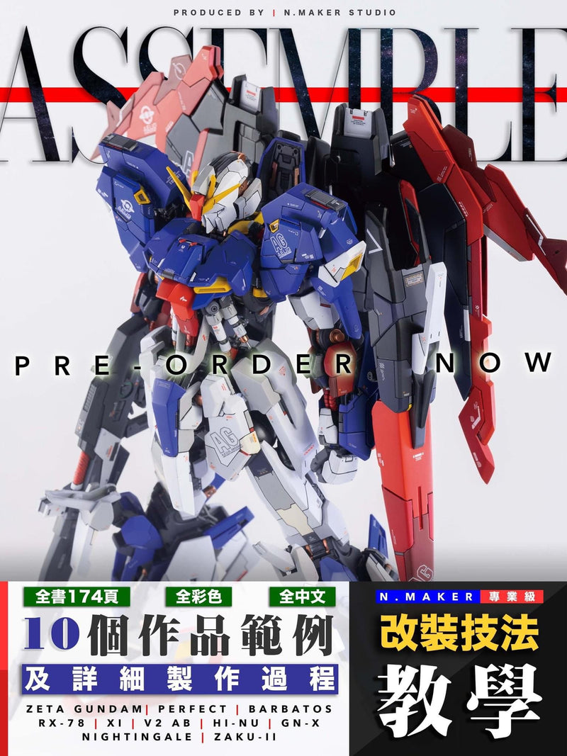 N.Maker Studio -《ASSEMBLE》