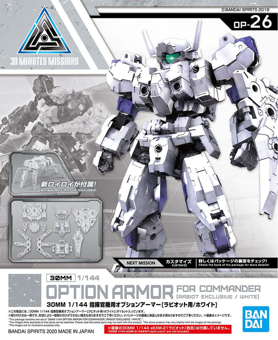 30MM 1/144 Option Armor OP26 for Commander (Rabiot Exclusive/White)