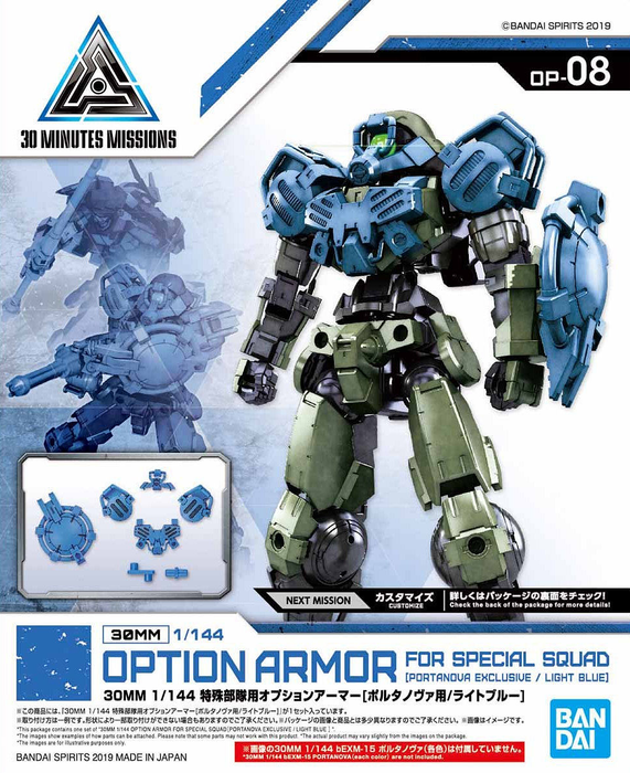 30MM 1/144 Option Armor OP08 for Special Squad (Portanova Exclusive/Light Blue)