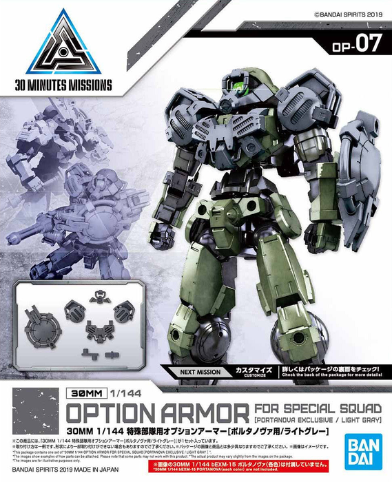 30MM 1/144 Option Armor OP07 for Special Squad (Portanova Exclusive/Light Gray)
