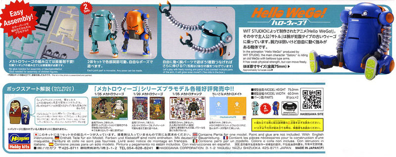 1/35 MechatroWeGo No.15 Hello WeGo! Satoru & Akira Set