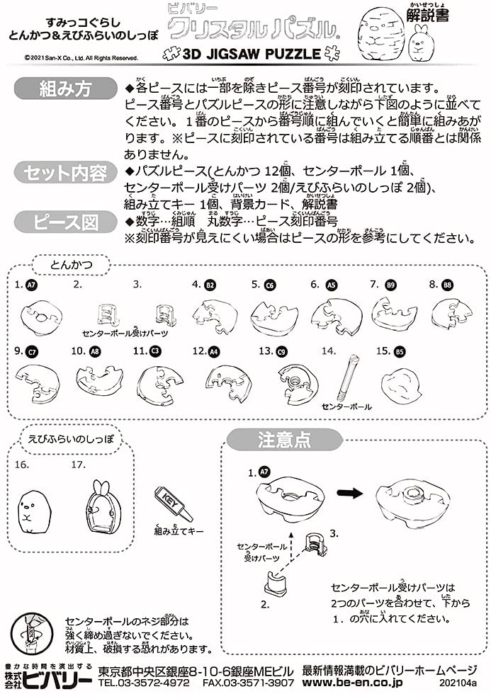 Beverly Crystal Puzzle - Sumikko Gurashi - Tonkatsu (17 PIeces) (50269)
