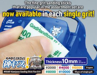 GodHand MIGAKI Kamiyasu Sanding Stick 10mm - 8000 grit (10pcs) (GH-KS10-KB8000)
