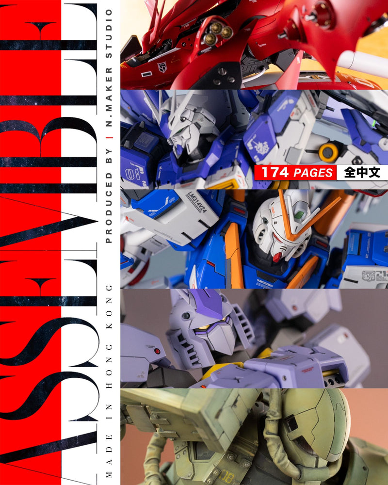 N.Maker Studio -《ASSEMBLE》