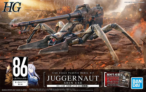 Bandai High Grade (HG) 86 Eighty-Six 1/48 Juggernaut (Shin Use