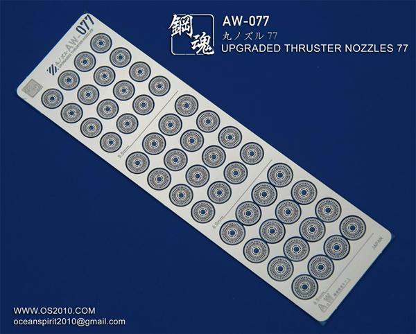 Madworks AW077 Detail-up for Thrusters and Nozzles