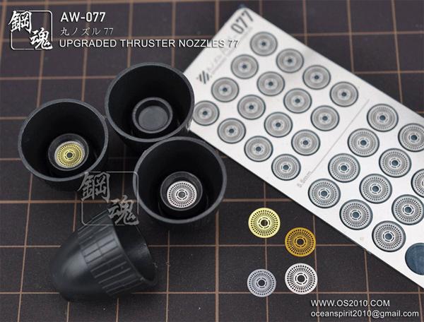 Madworks AW077 Detail-up for Thrusters and Nozzles
