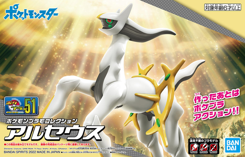 Pokemon Model Kit ARCEUS