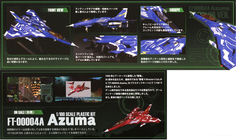 RAIDEN V Director's Cut 1/100 FT-00004A Azuma [2P Color Ver.]