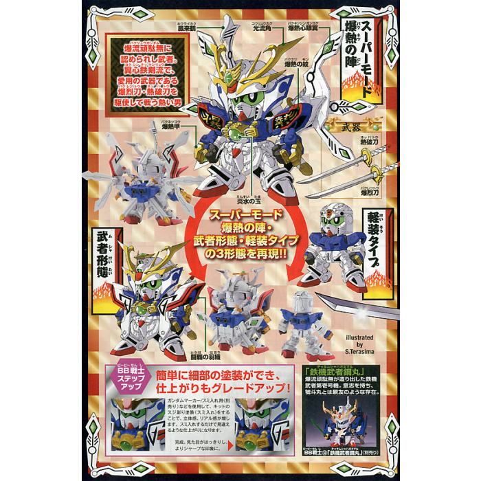 SD Gundam BB377 Legend BB Musha Godmaru